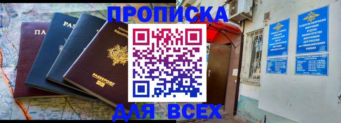 прописка регистрация в Прокопьевске