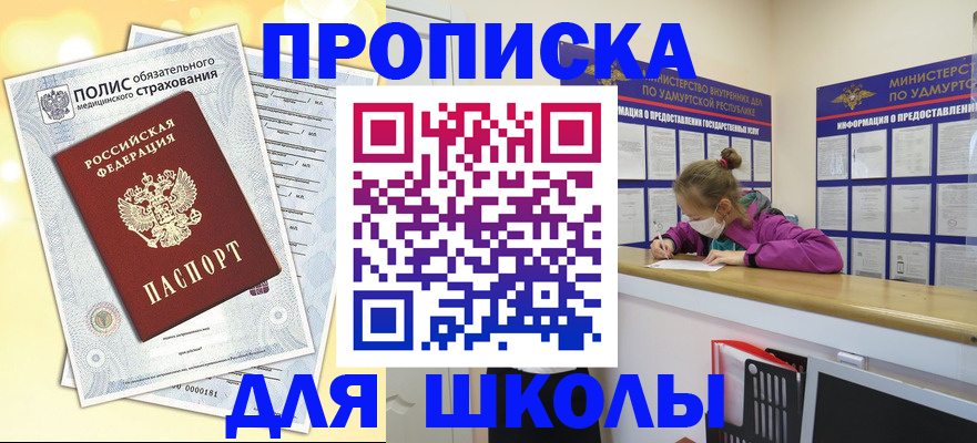 прописка для кредита в Прокопьевске