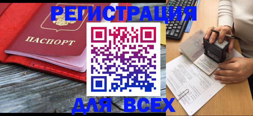 временная регистрация собственник в Прокопьевске