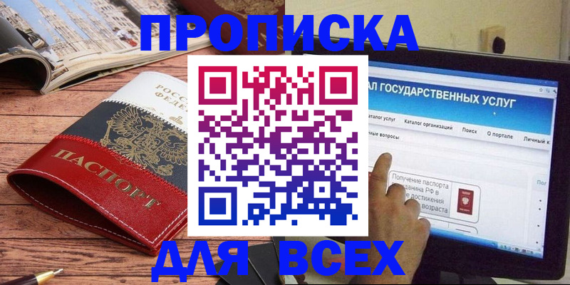 где прописаться в Прокопьевске