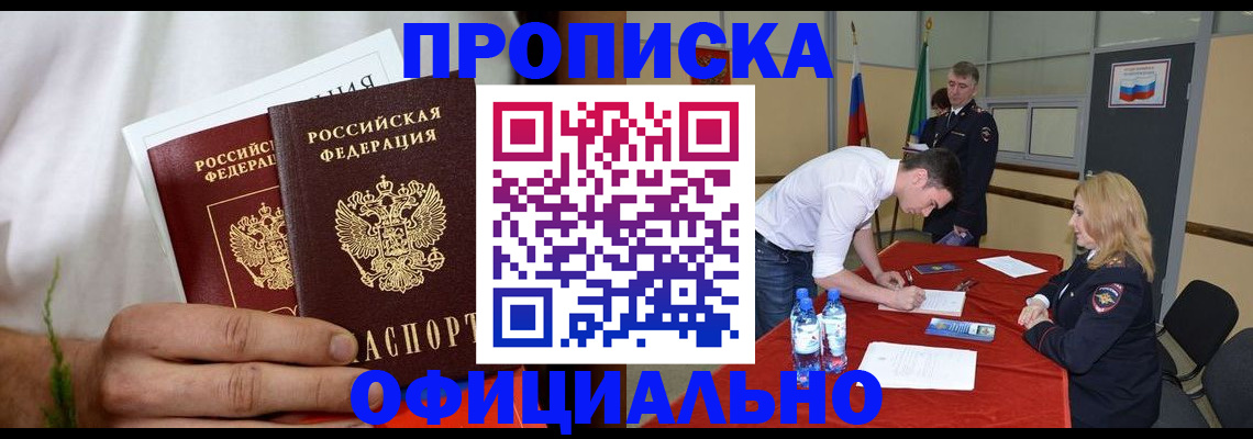 временная регистрация поиск в Прокопьевске