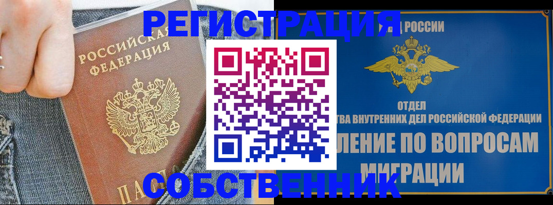 купить прописку в Прокопьевске