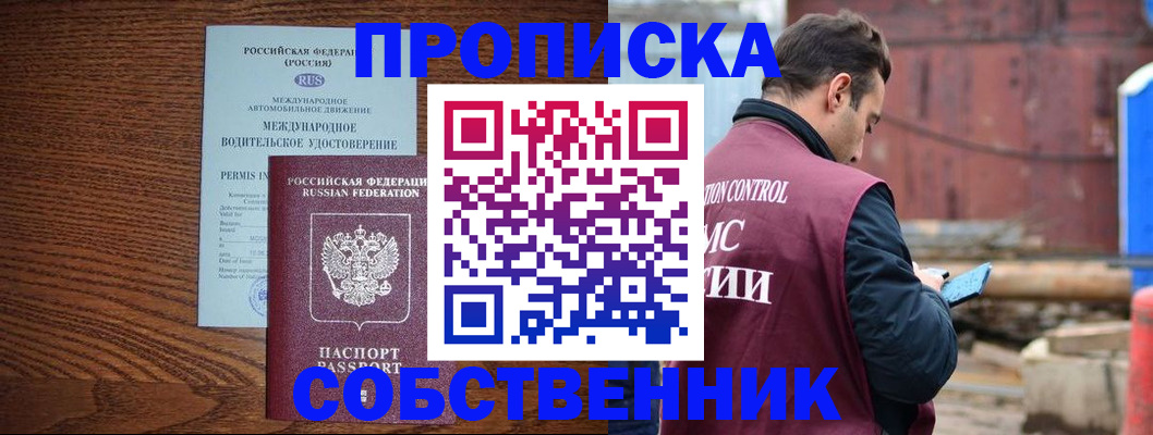 временная регистрация недорого в Прокопьевске